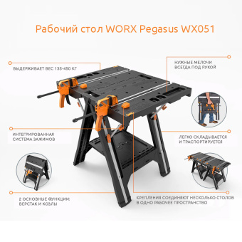 WORX Рабочий стол Pegasus WX051 WORX